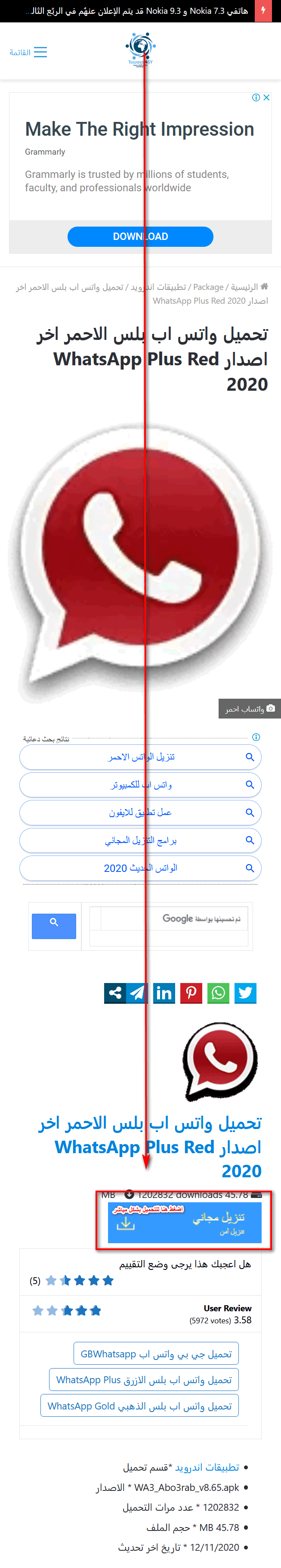 طريقة تحديث الواتساب الاحمر طريقة تحديث الواتساب الاحمر