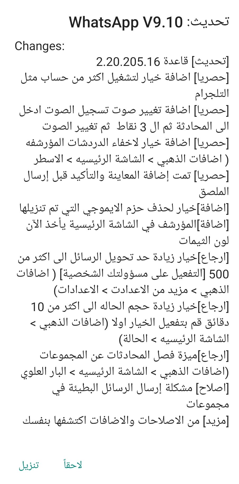 تحديث الواتس الاحمر - V9.10 تحميل برابط مباشر تحديث الواتس الاحمر - V9.10 تحميل برابط مباشر