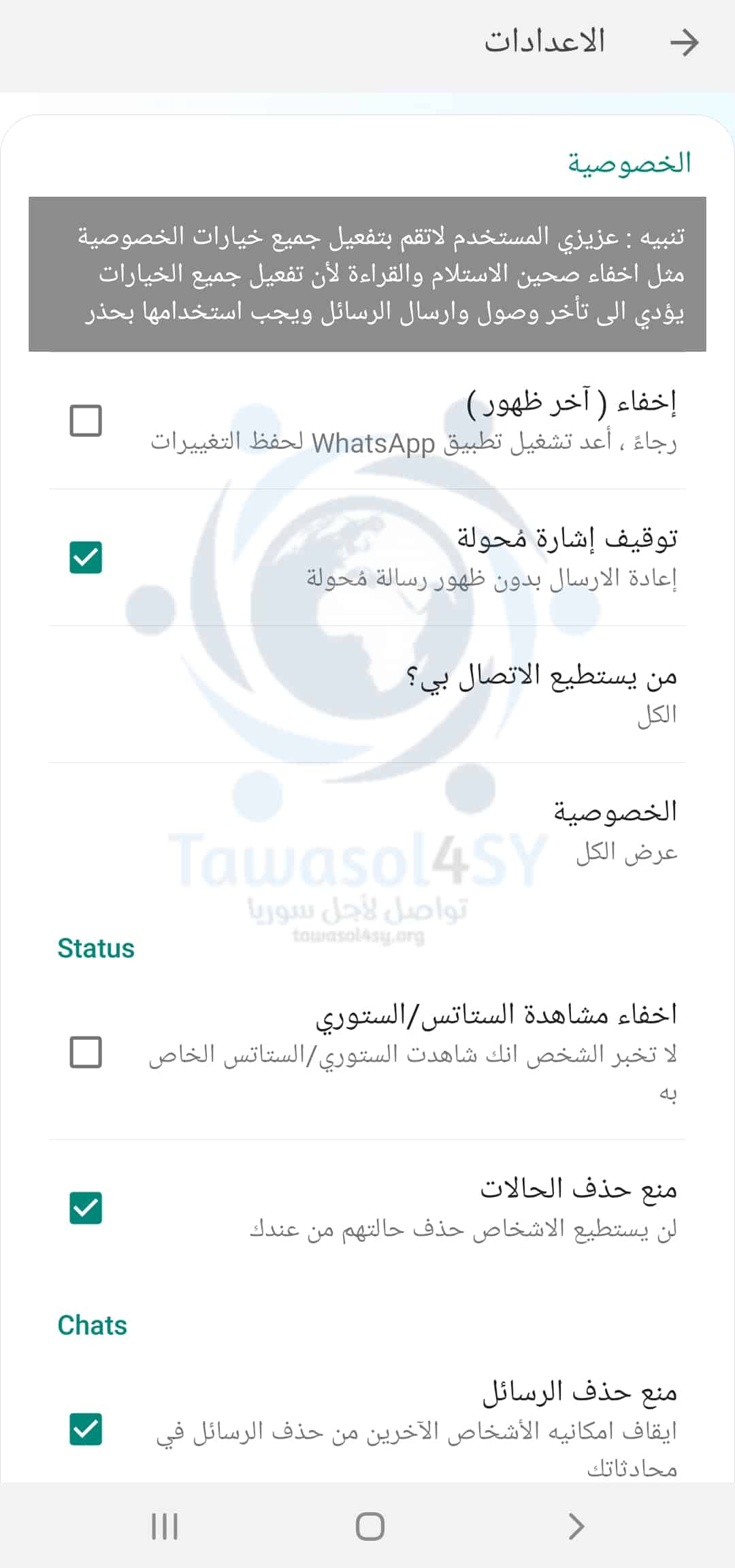 ميزة الخصوصية في واتس اب بلس الاحمر ميزة الخصوصية في واتس اب بلس الاحمر