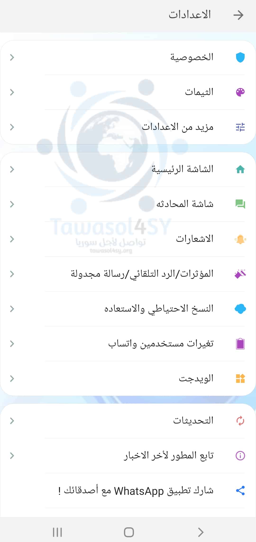 الاعدادات في واتس اب بلس الاحمر الاعدادات في واتس اب بلس الاحمر
