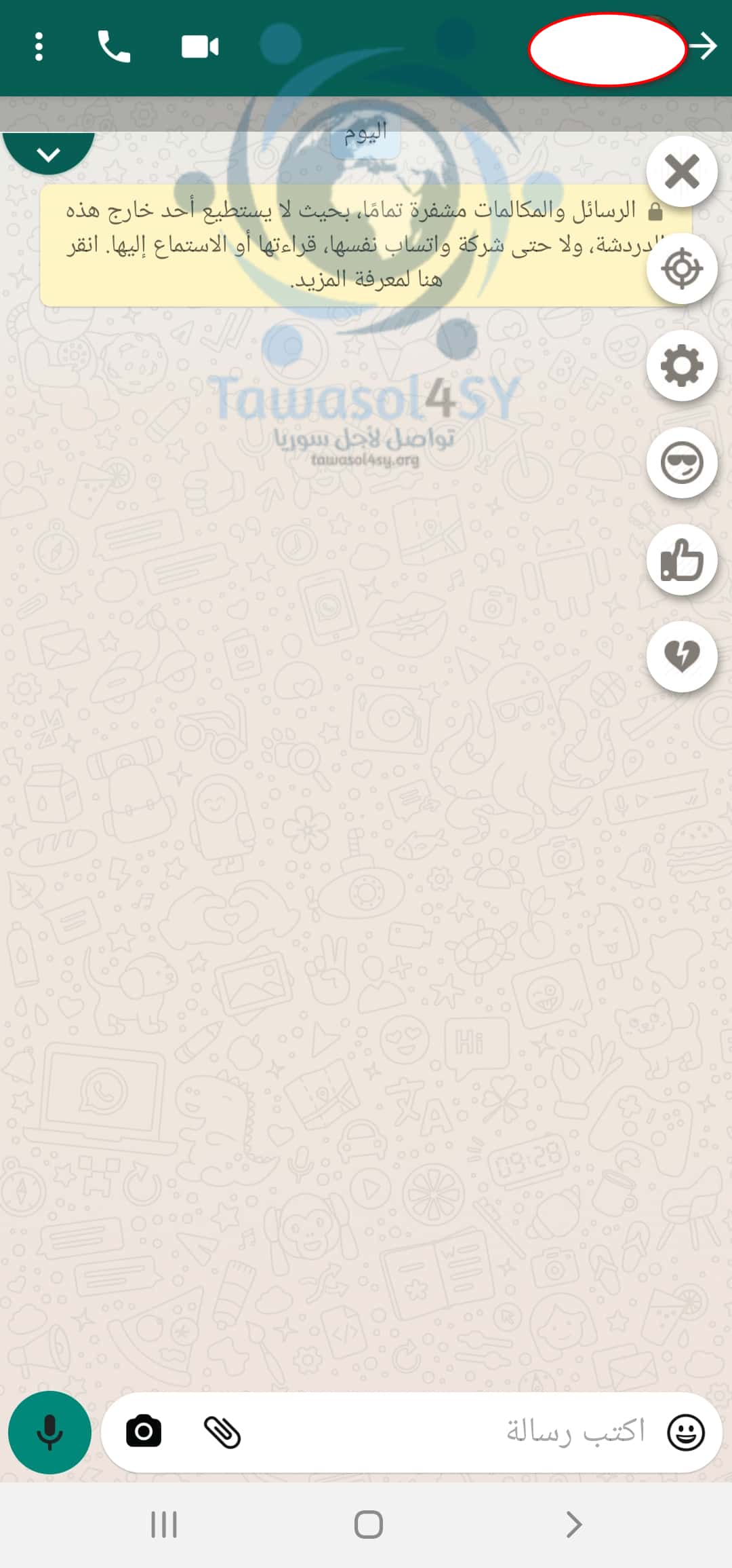 المحادثة في واتس اب بلس الاحمر المحادثة في واتس اب بلس الاحمر