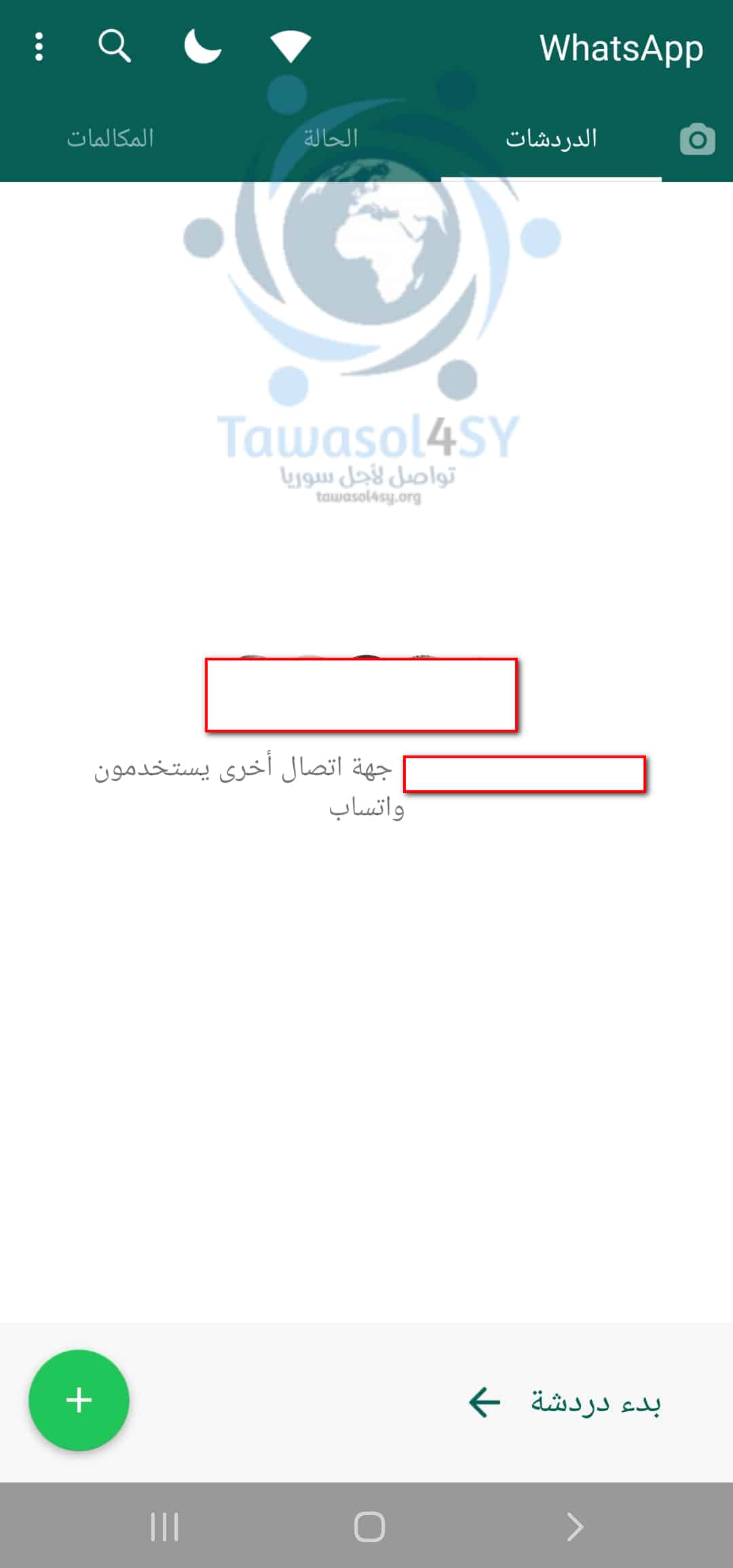 الدردشات في واتس اب بلس الاحمر الدردشات في واتساب الاحمر بلس