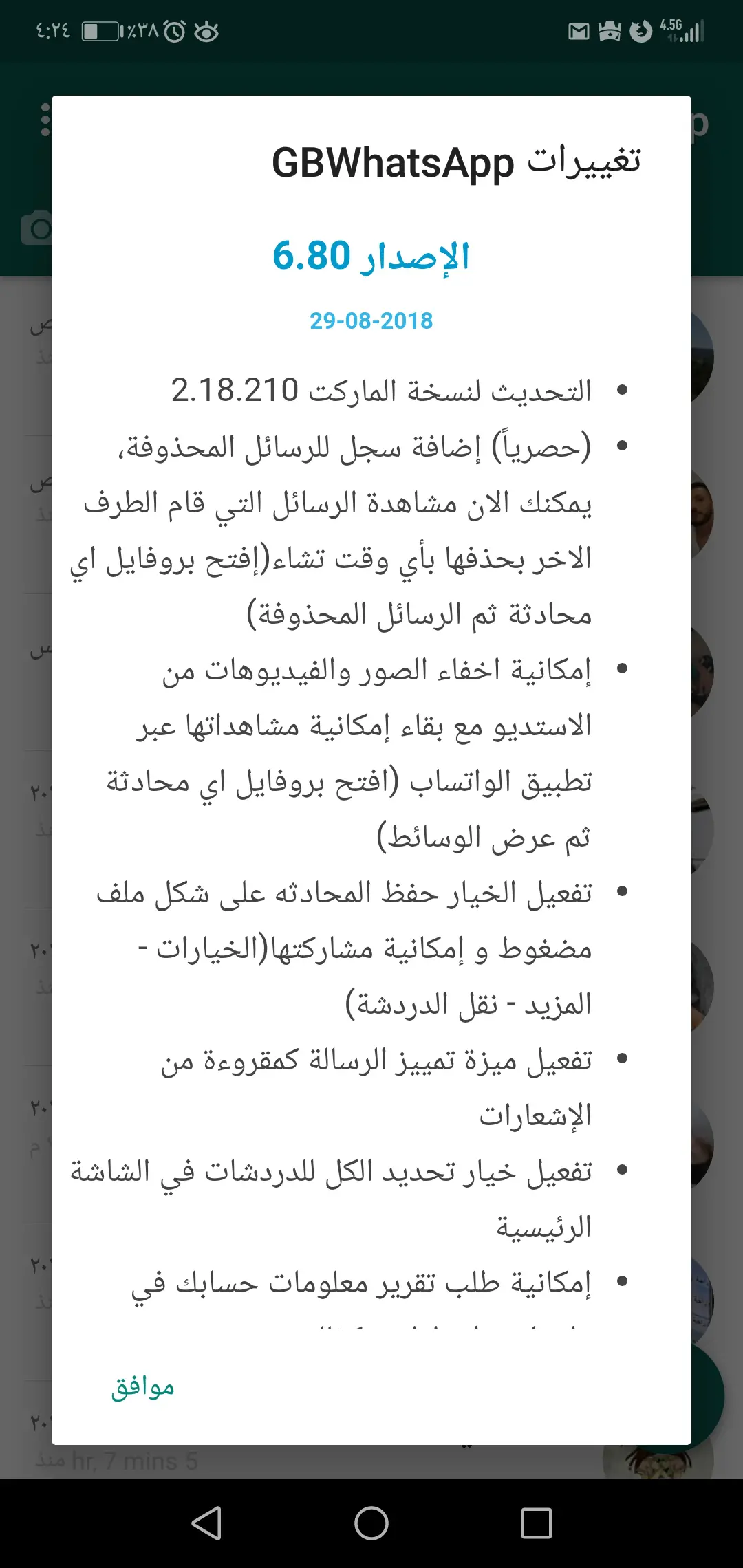 تحميل جي بي واتس اب تحميل جي بي واتس اب