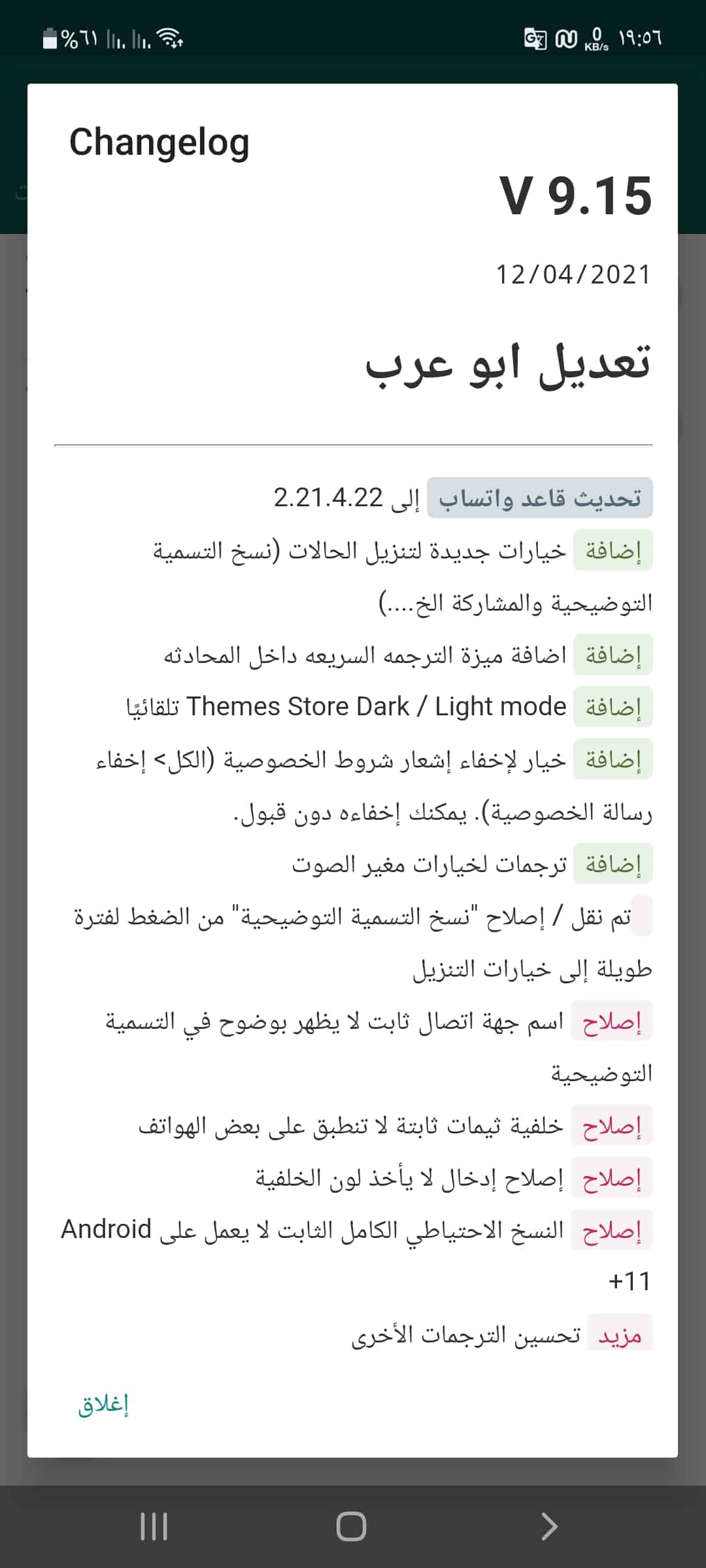 تحديث واتساب الاحمر 9,15