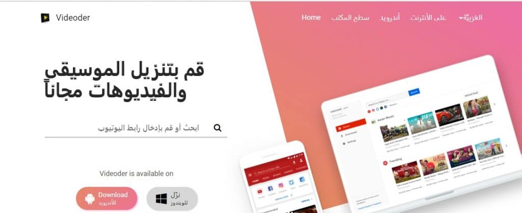 تحميل تطبيق Videoder