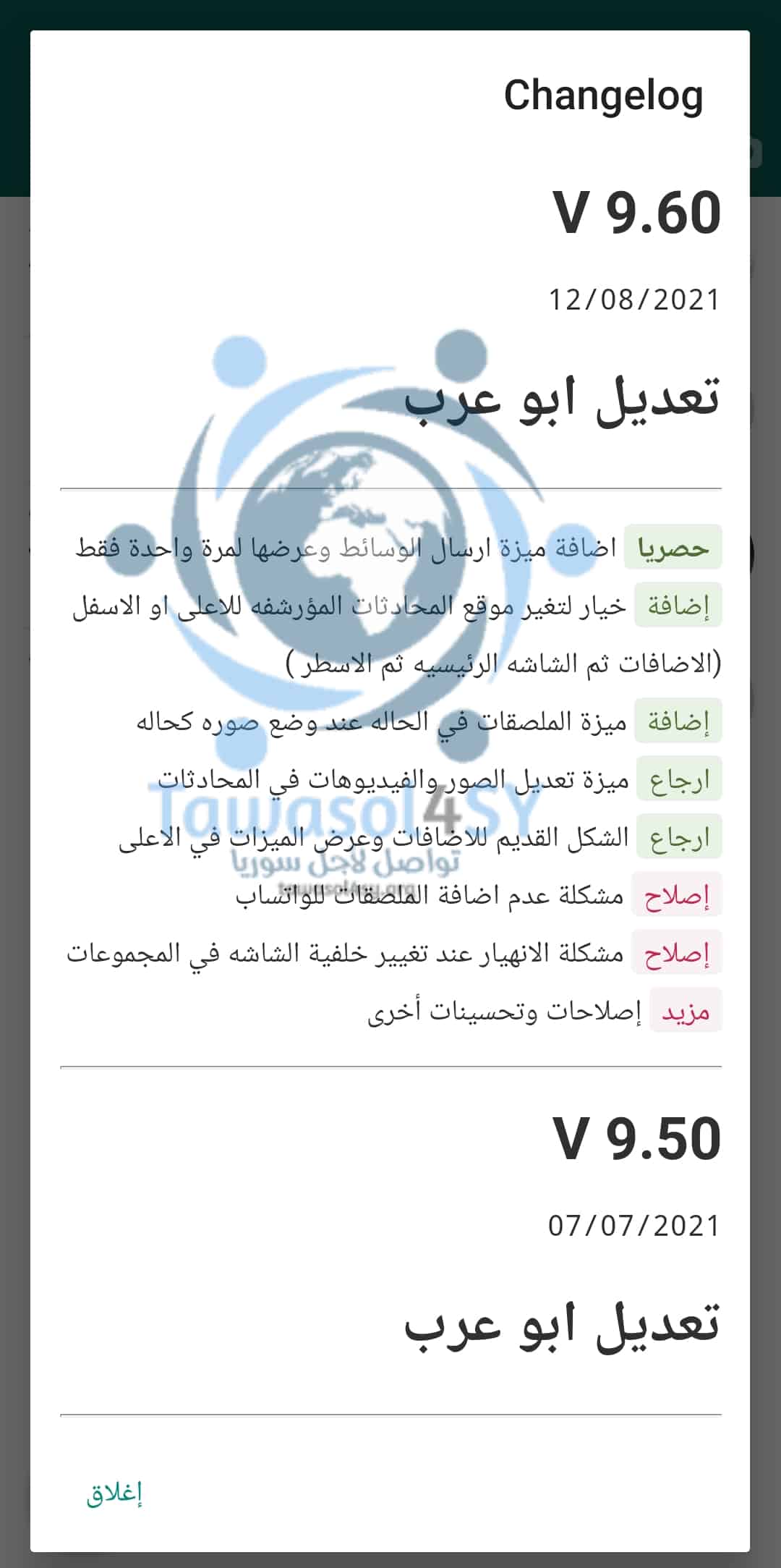 واتساب الاحمر v9.60 red WhatsApp