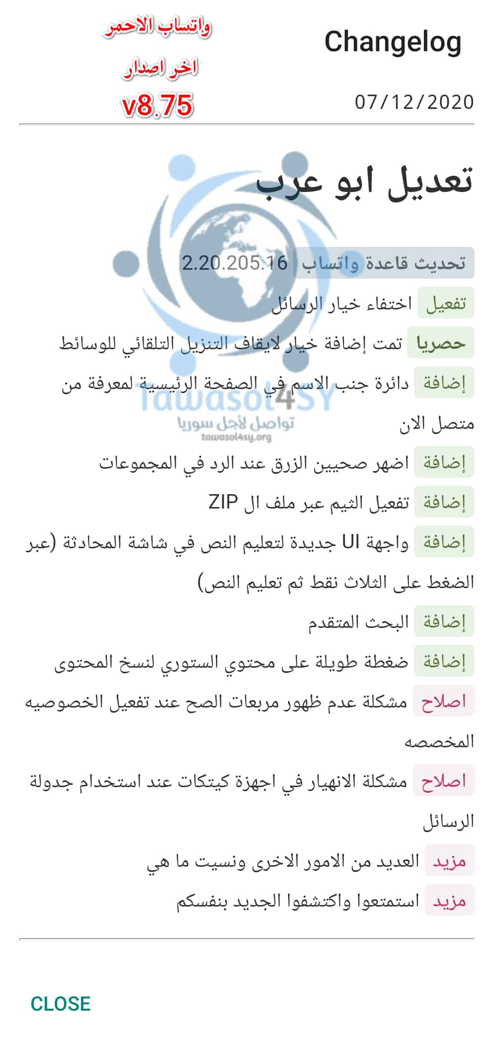 تحديث الواتس الاحمر - V8.75 تحميل برابط مباشر تحديث الواتس الاحمر - V8.75 تحميل برابط مباشر
