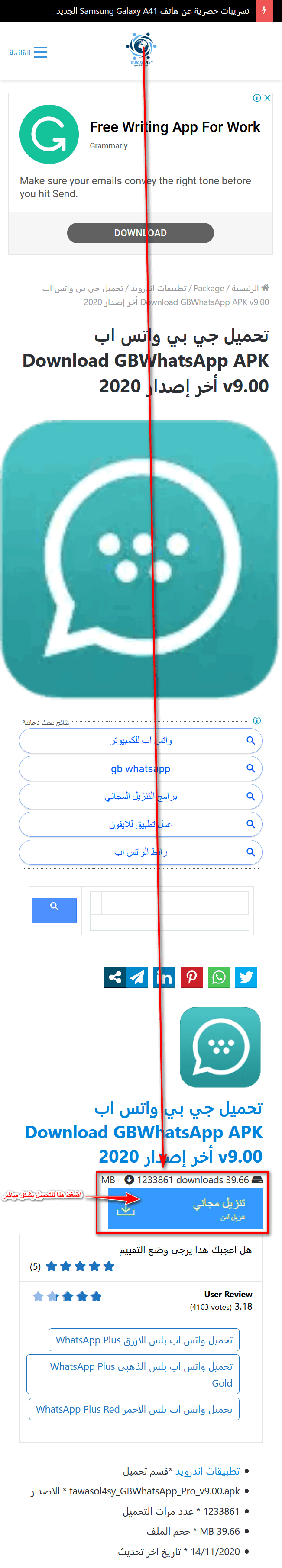 طريقة تنزيل وتحديث جي بي واتساب برو طريقة تنزيل وتحديث جي بي واتساب برو