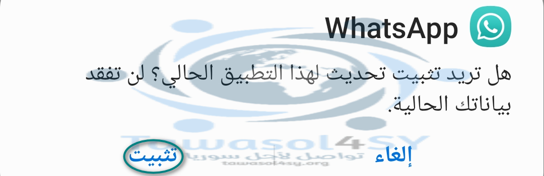 تثبيت تحديث جي بي واتس اب برو تثبيت تحديث جي بي واتس اب برو
