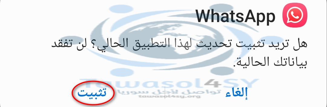 تثبيت تحديث واتس اب الاحمر تثبيت تحديث واتس اب الاحمر