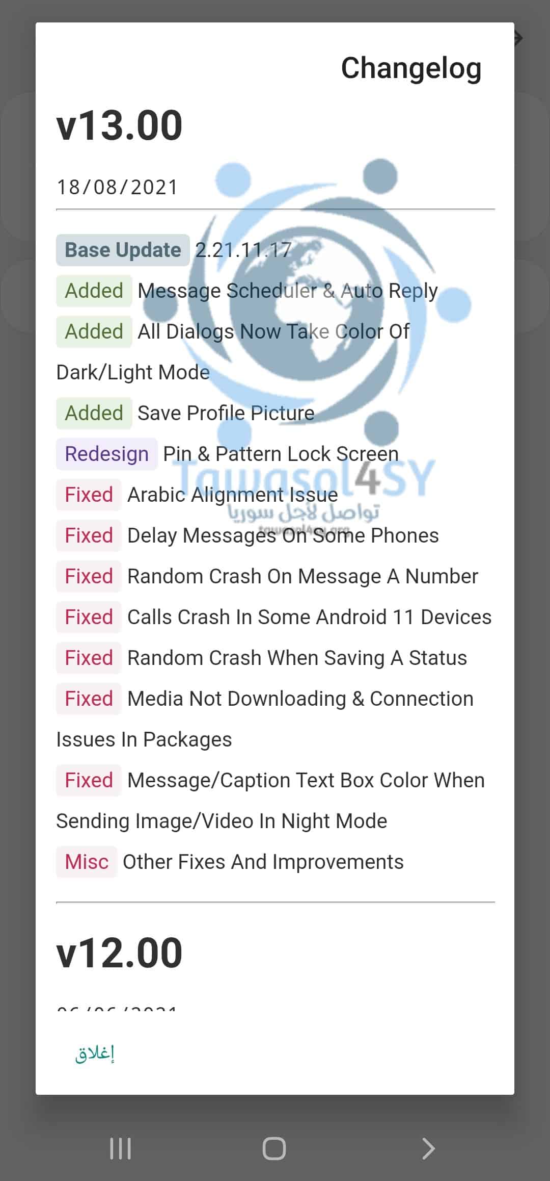 جي بي واتس آب v13.00 GBWhatsApp