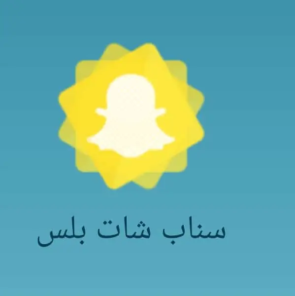 سناب شات بلس Snapchat plus