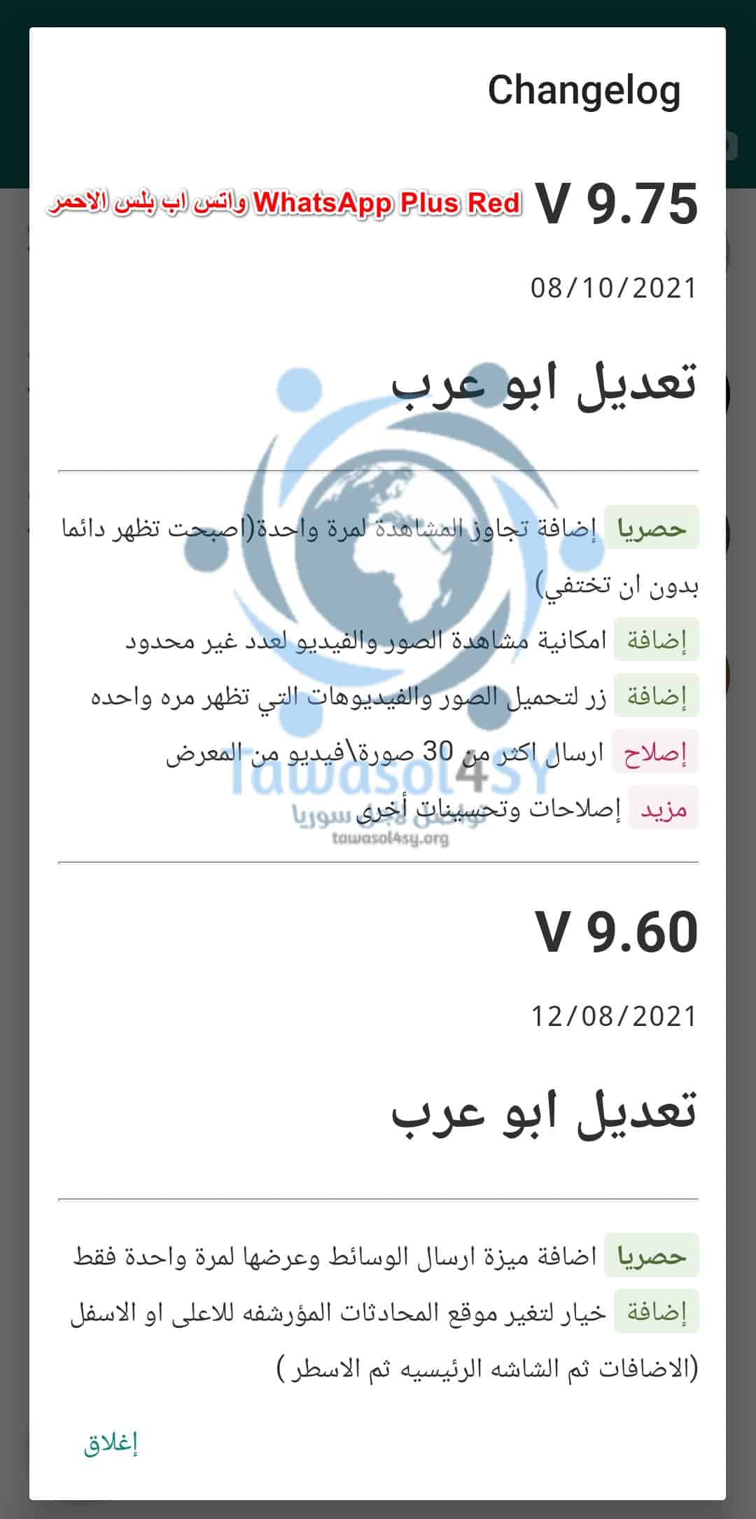 واتس اب بلس الاحمر WhatsApp Plus Red v9.75