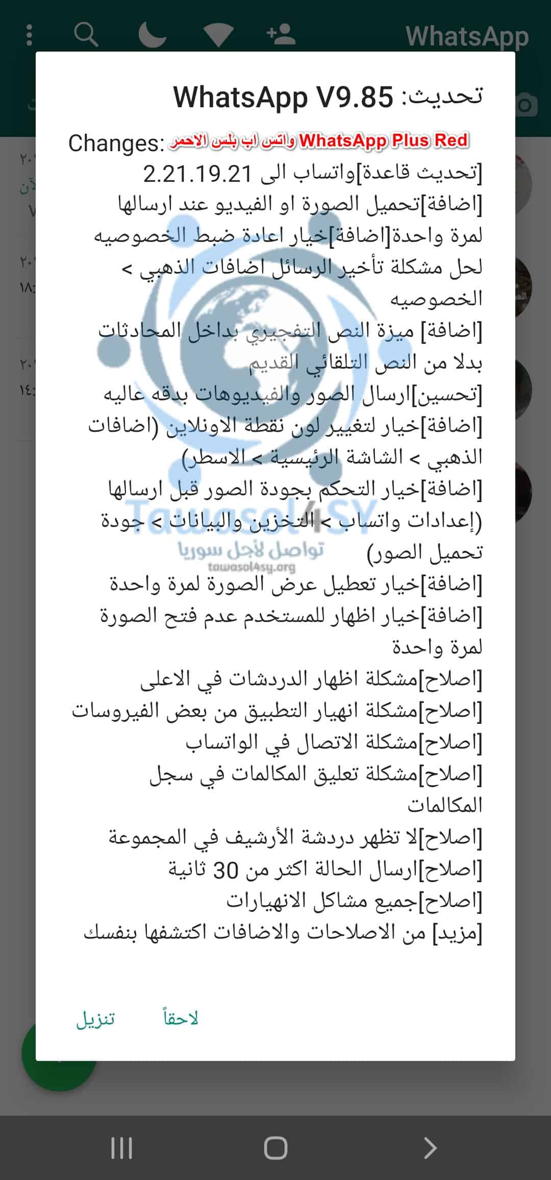 واتس اب بلس الاحمر WhatsApp Plus Red v9.85